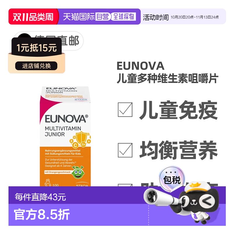 欧洲直邮德国儿童12种复合维生素咀嚼片100粒每日1粒