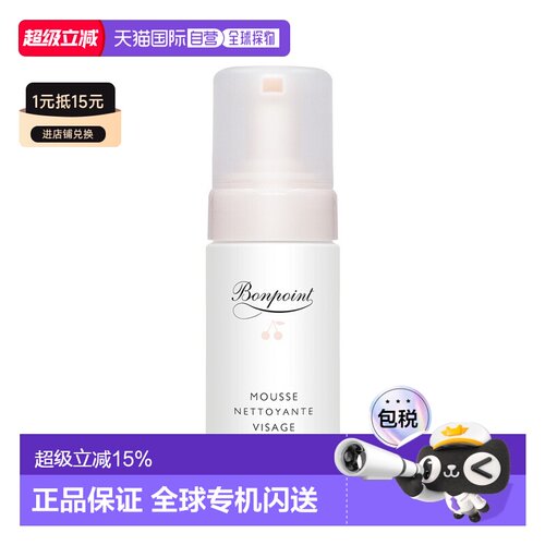 欧洲直邮Bonpoint小樱桃挚爱泡沫洁面乳100ML 婴幼儿童洗面奶正品 - 封面