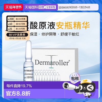 Dermaroller升级玻尿酸安瓶次抛精华30支补水紧致欧洲直邮正品