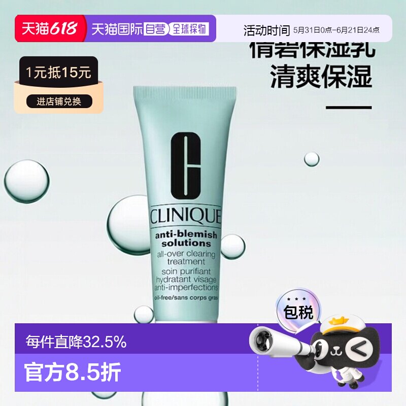 欧洲直邮Clinique倩碧净颜清爽保湿乳 清爽不油腻 50ml 1-2正品