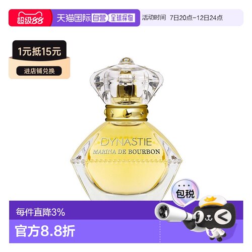 欧洲直邮Marina de Bourbon皇家玛丽娜金色王朝浓香水 30-50正品