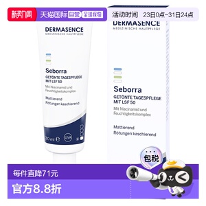 欧洲直邮德国药房Dermasence迪马森斯清透遮瑕LSF50防晒霜30ml