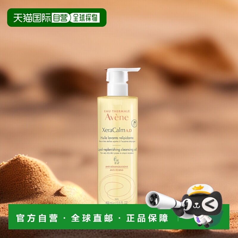欧洲直邮Avene雅漾沐浴油400ml舒缓修护嫩滑亮泽深层清洁正品