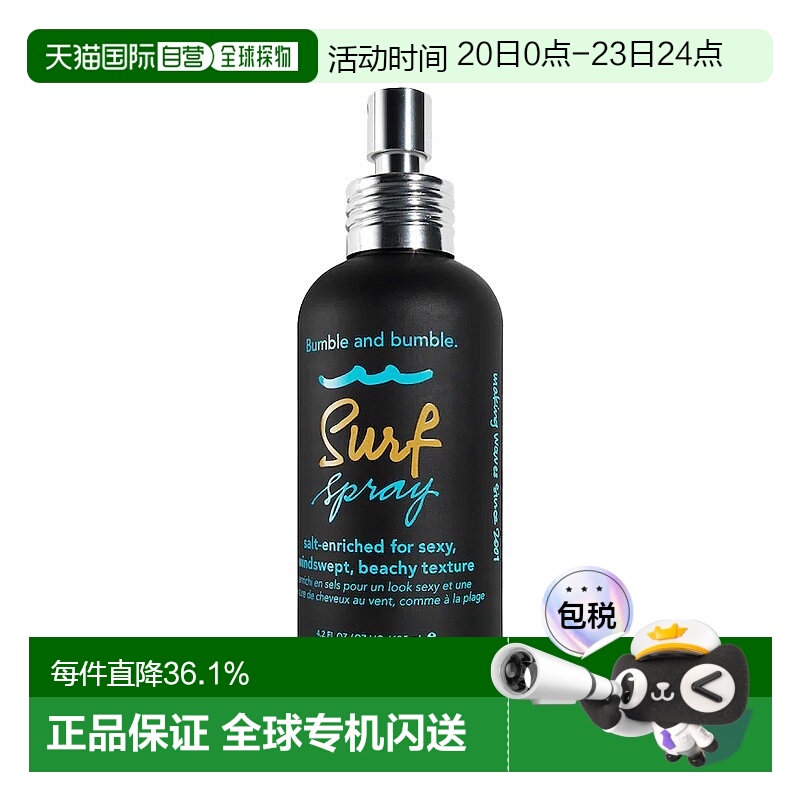 欧洲直邮Bumble and bumble海盐喷雾125ml 海滩波浪造型正品