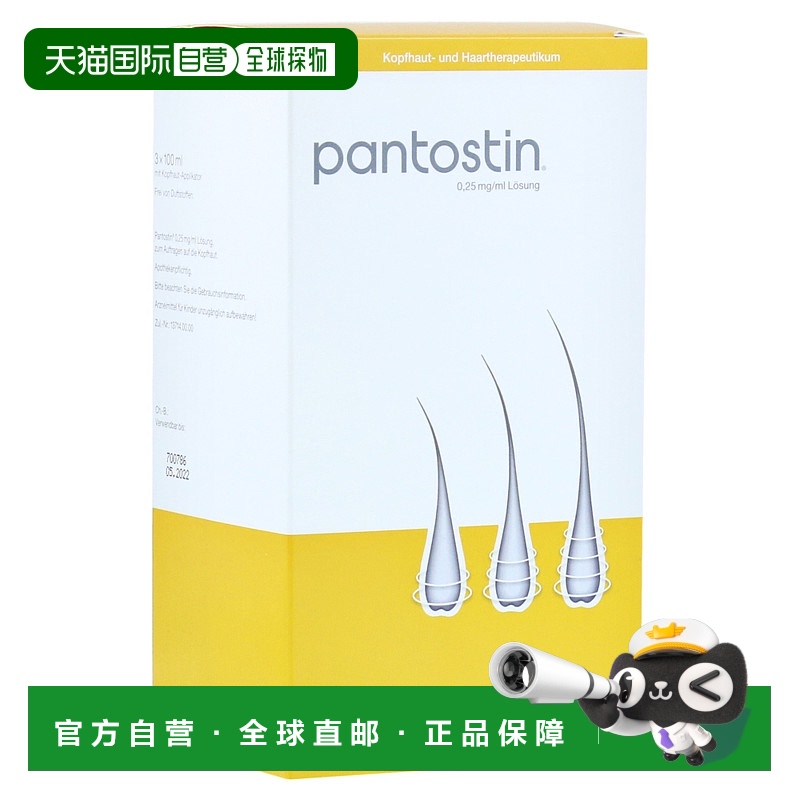 欧洲直邮德国药房Pantostin生发液3瓶*100ml遗传性脱发稀疏秃头