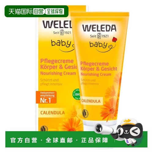 德国Weleda维蕾德儿童婴儿金盏花面霜75ml面部身体护理正品