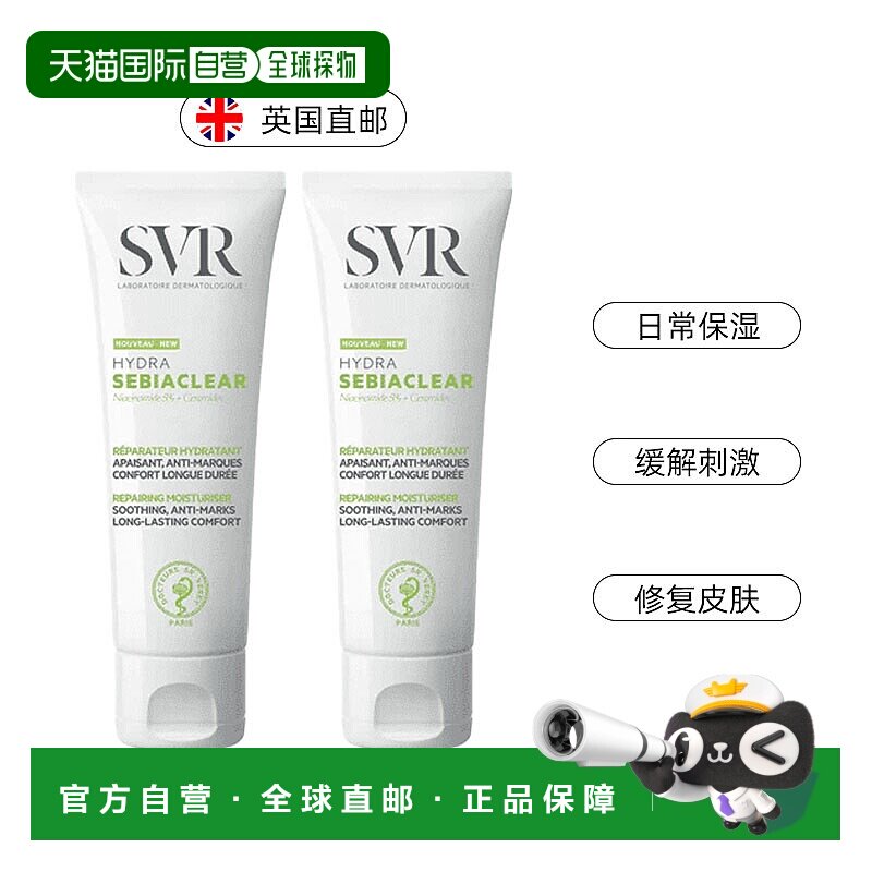 欧洲直邮SVR舒唯雅敏感肌痤疮皮肤保湿霜舒缓修护持久保湿40ml*2