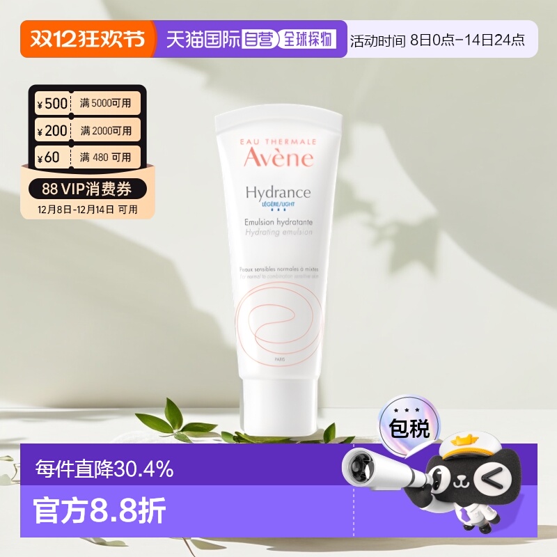 欧洲直邮Avene雅漾滋润清爽乳液40ml肌肤紧致提升恒润正品