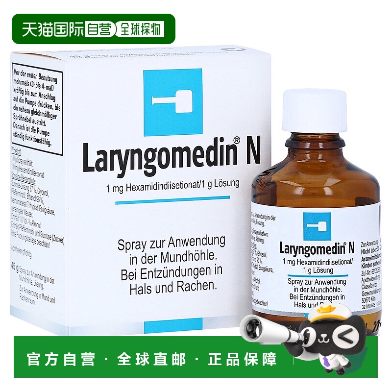 欧洲直邮德国药房Laryngomedin口腔粘膜消炎喷雾45g咽喉扁桃发炎
