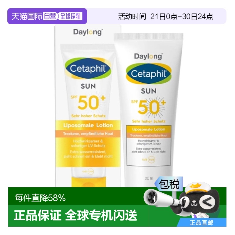 欧洲直邮Cetaphil SPF50+保湿防晒乳 200ml丝塔芙户外
