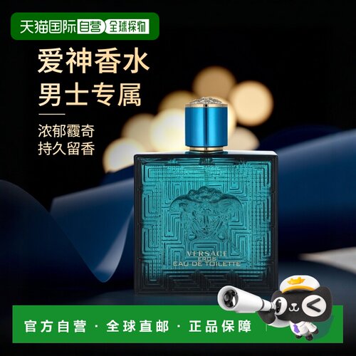 欧洲直邮versace 范思哲 Eros 爱神 浓郁男士香水 馥奇香调1正品