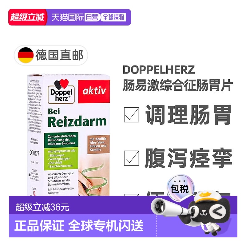 欧洲直邮德国双心Doppelherz腹泻止泻肠易激综合征调理肠胃片60粒