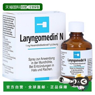 欧洲直邮德国药房Laryngomedin口腔粘膜消炎喷雾45g咽喉扁桃发炎