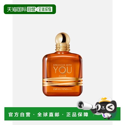 欧洲直邮阿玛尼/Emporio Armani Stronger With You Amber 正品