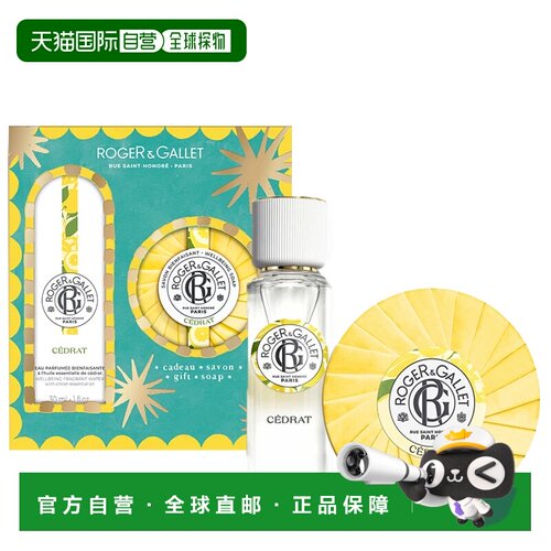 欧洲直邮Roger&Gallet香邂格蕾香橼套装（香水30ml+香皂100g正品