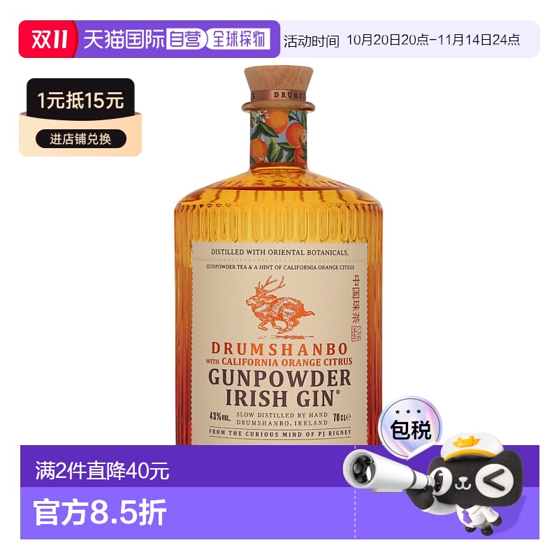 欧洲直邮Drumshanbo Gunpowder Californian Orange Irish Gin