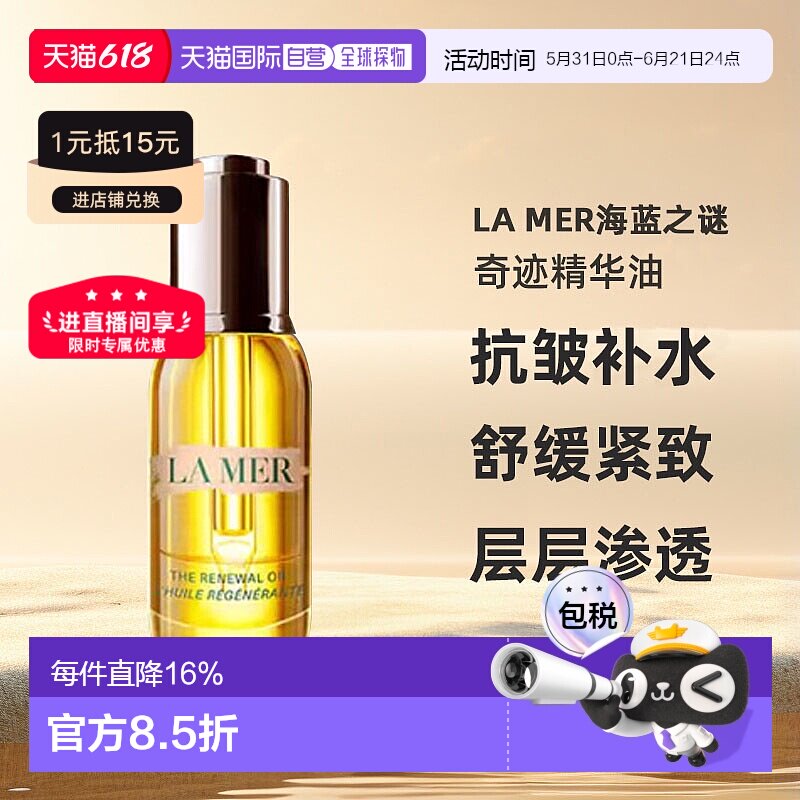 欧洲直邮LA MER海蓝之谜奇迹精华油补充胶原护肤舒缓紧致30ml正品