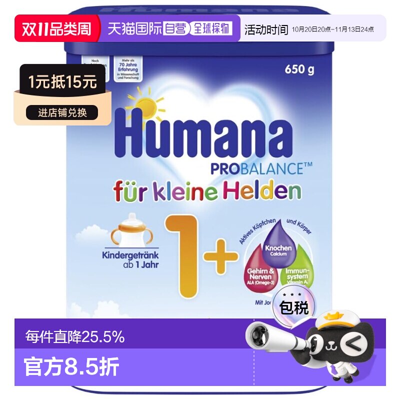 欧洲直邮humana瑚玛娜1+段婴幼儿益生元奶粉1岁以上650g新款
