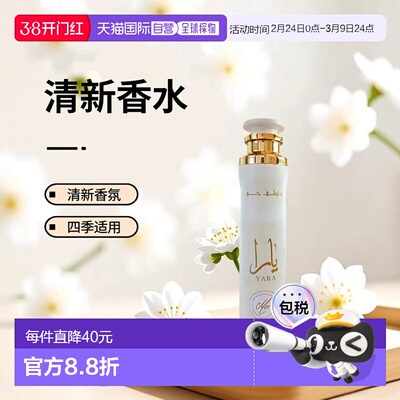 欧洲直邮Lattafa拉塔法雅拉魔力 300ML室内香氛喷雾中东阿拉伯迪