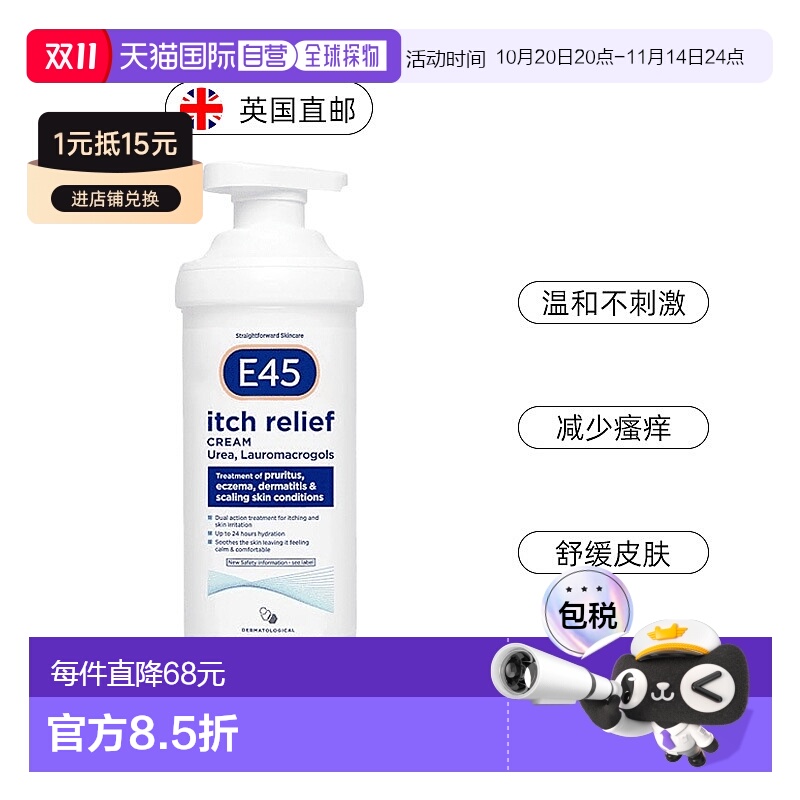 欧洲直邮E45止痒霜用于皮肤刺激干燥湿疹瘙痒性皮炎脱屑舒缓500g