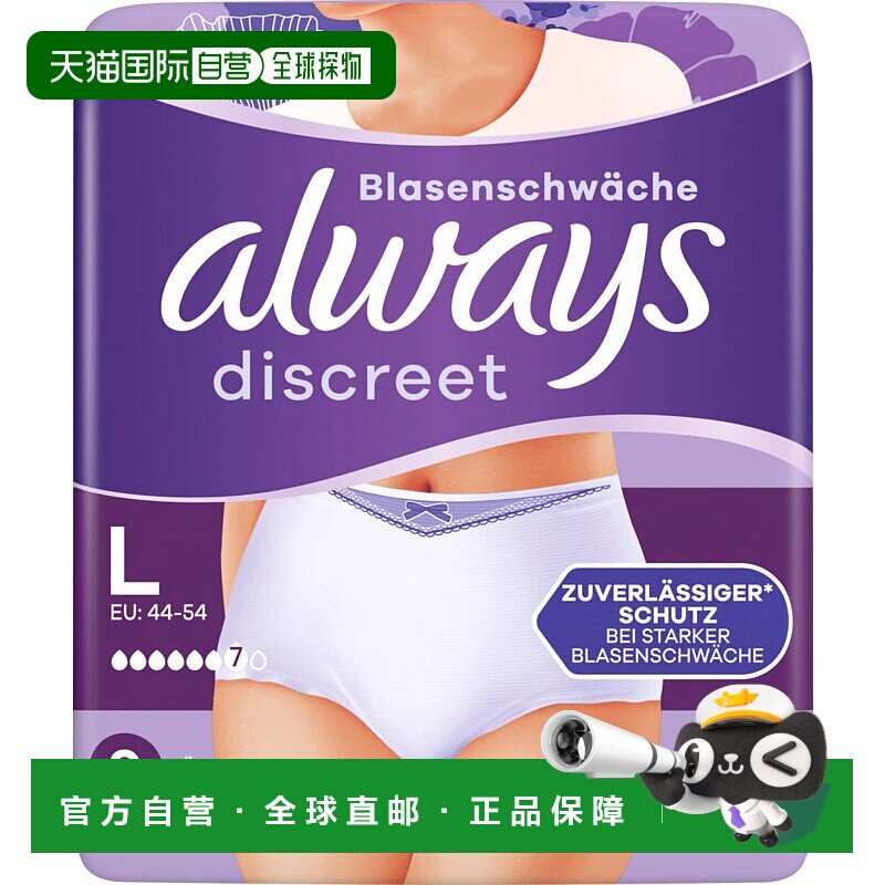 欧洲直邮德国Always夜用安心裤姨妈裤安睡裤月经裤纸尿裤L号9片