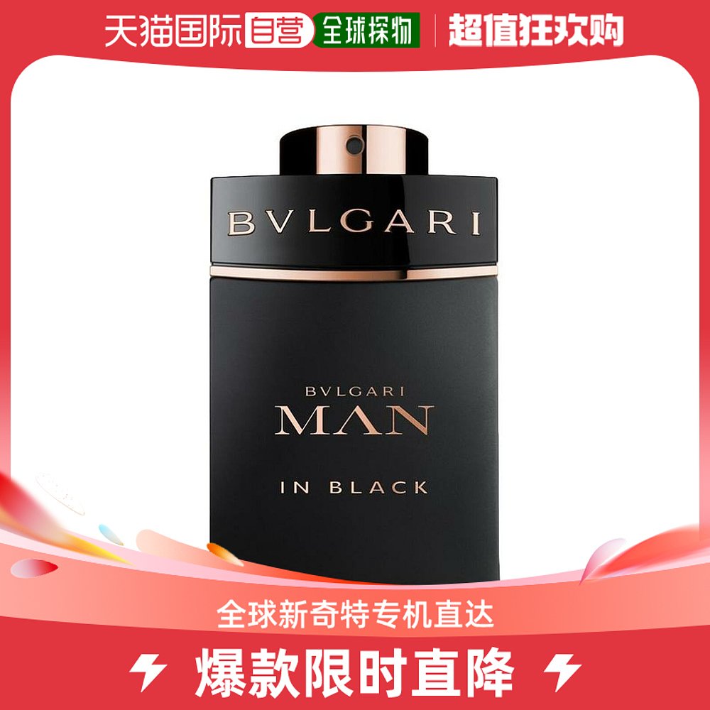 欧洲直邮BVLGARI 男女通用 宝格丽香水香精