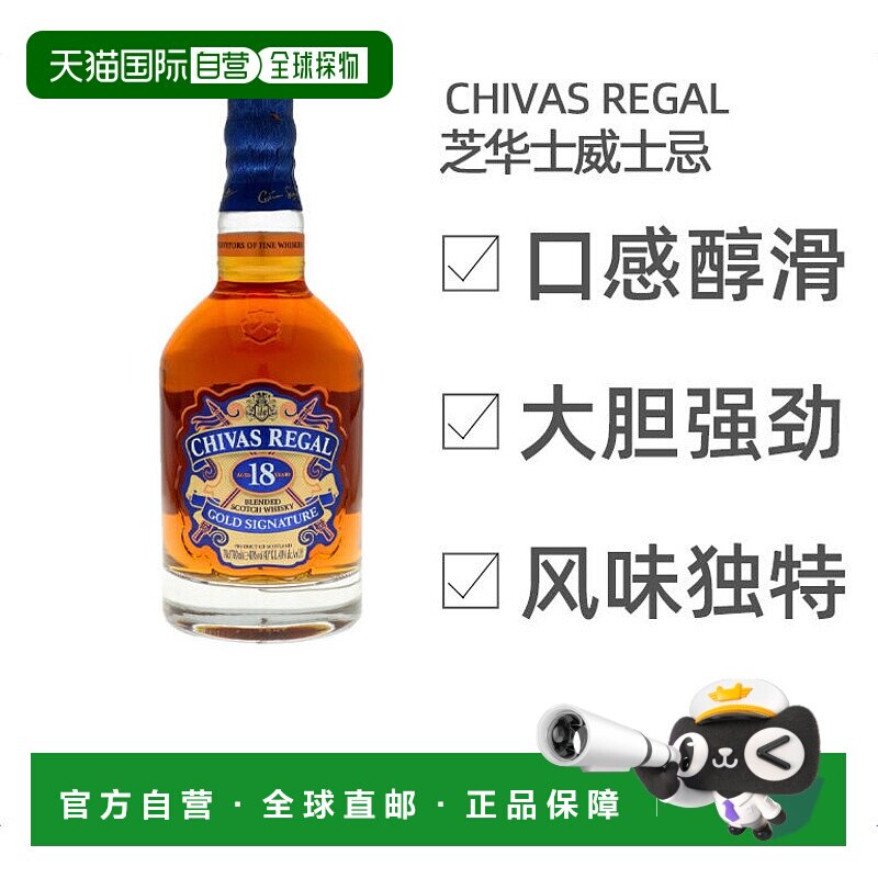 欧洲直邮Chivas芝华士18年苏格兰调和威士忌700ml40度甄选麦芽