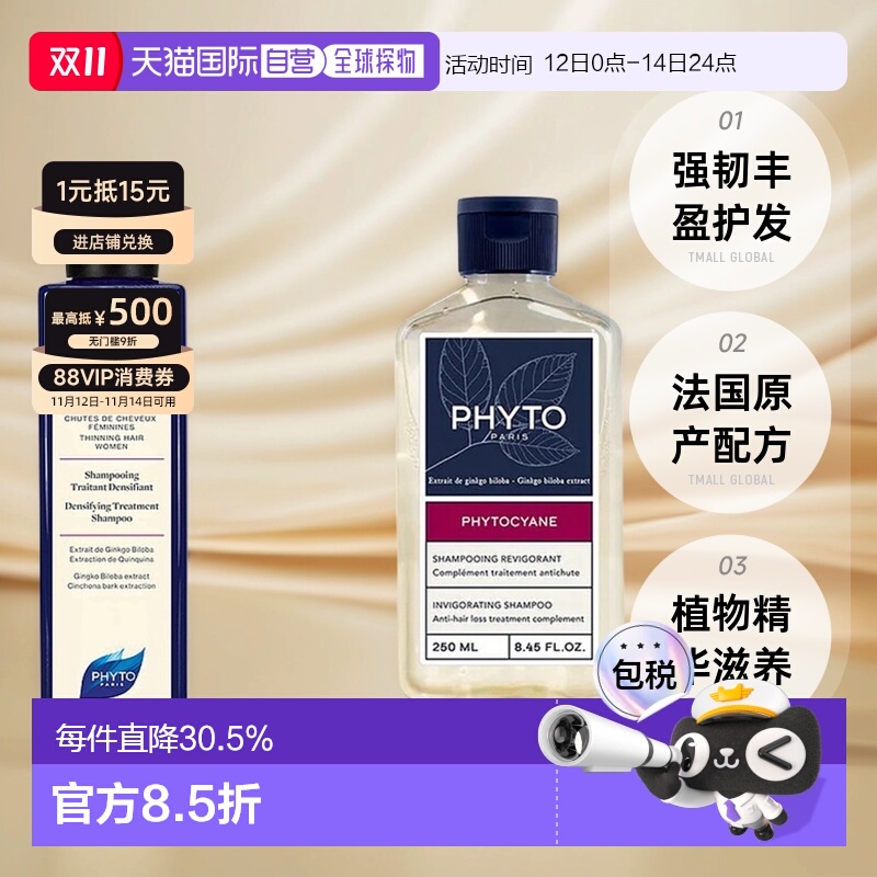 欧洲直邮PHYTO/发朵丝漾女士洗发水250ml/瓶强韧丰盈保护头皮正品