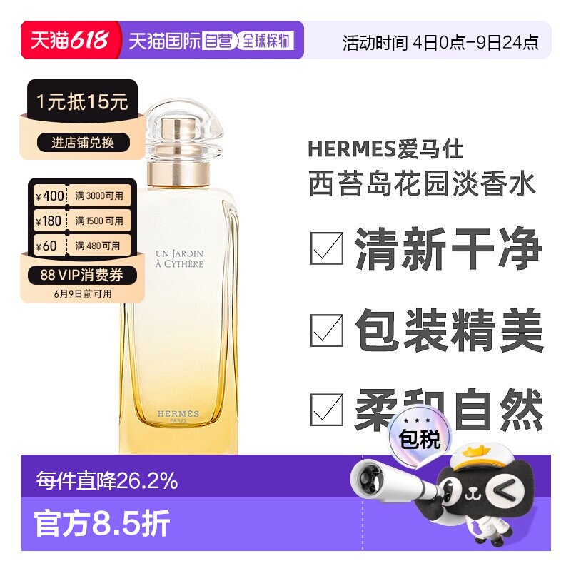 Hermes爱马仕基西拉岛花园淡香水50/100ml木质调清香正品
