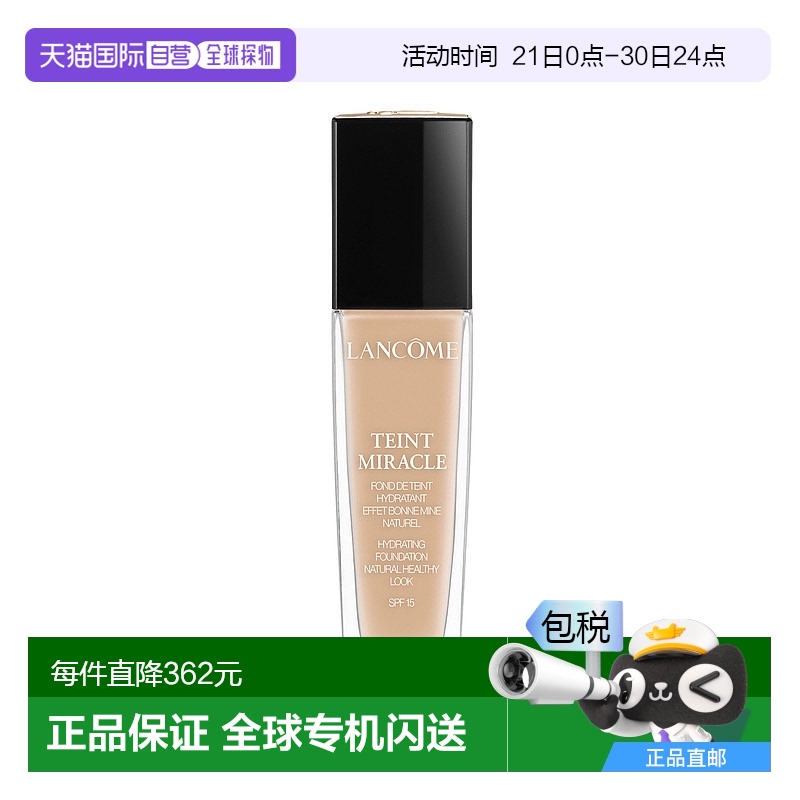 欧洲直邮LANCOME兰蔻奇迹薄纱粉底液035金黄色 30ml新款