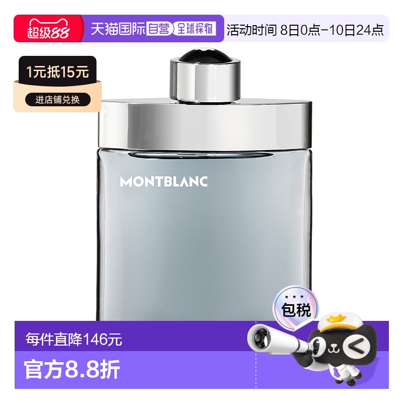 欧洲直邮 万宝龙独白男淡香水75ml正品柑橘茉莉