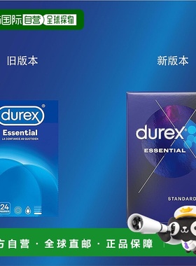 欧洲直邮DUREX杜蕾斯 法版Essential润滑舒适避孕套安全套 2正品