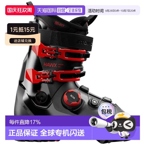 香港直邮ATOMIC 高山滑雪鞋 Hawx Magna 100 BOA