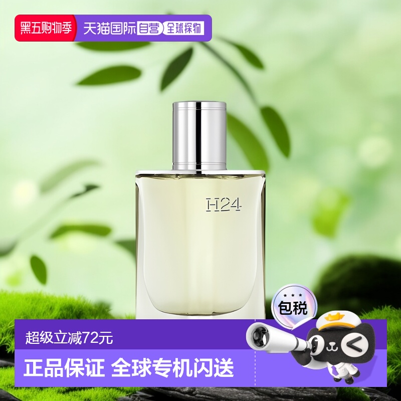 欧洲直邮Hermes爱马仕律动二十四H24男士浓香水EDP木质香30ml正品
