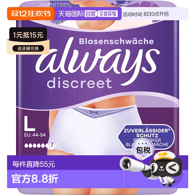 欧洲直邮德国Always夜用安心裤姨妈裤安睡裤月经裤纸尿裤L号9片