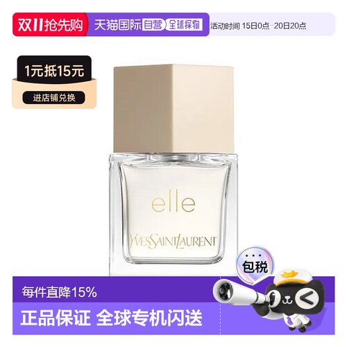 欧洲直邮YSL圣罗兰Elle炫动女士浓香水EDP 80ml 木质花香调正品
