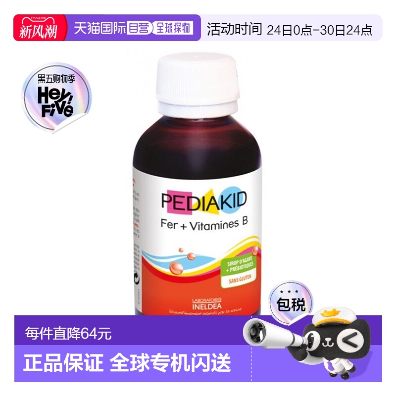 欧洲直邮Pediakid佩迪克大中宝宝早产新生婴幼儿童vb补铁糖浆125m