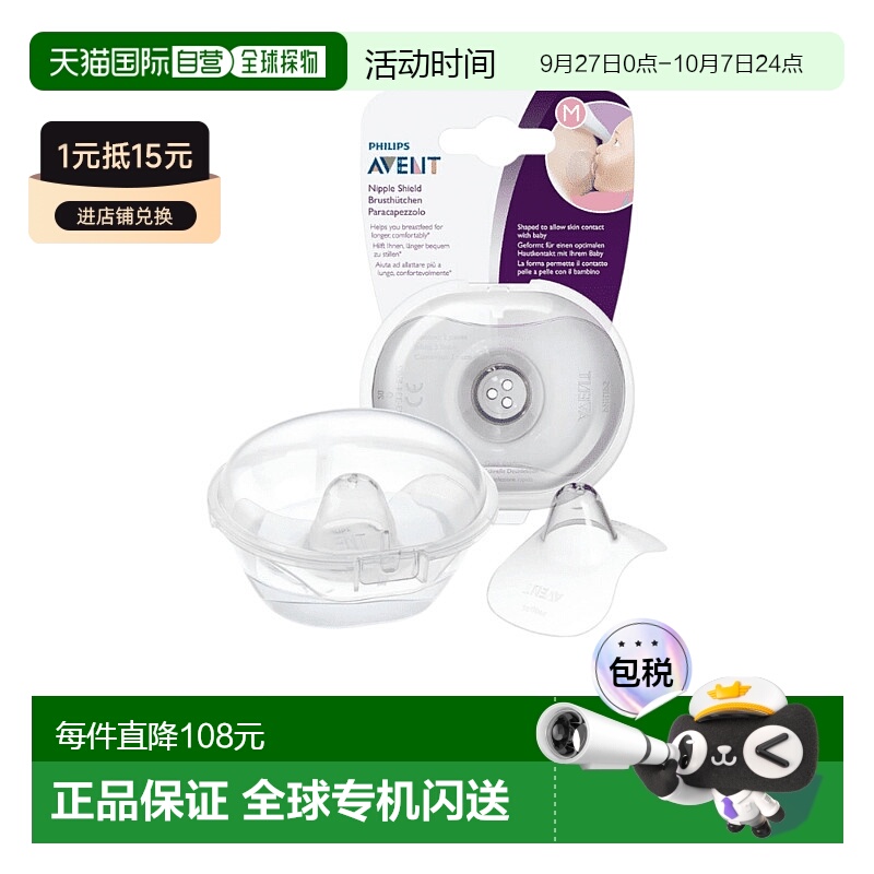 欧洲直邮英国飞利浦新安怡Avent乳头护罩乳盾辅助凹陷母乳期防咬
