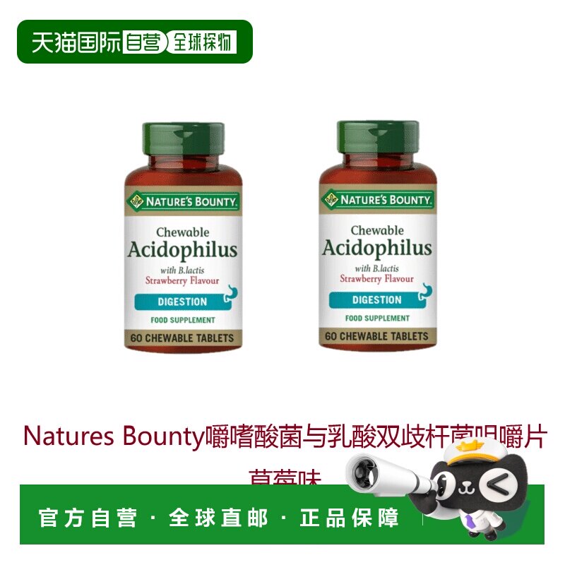 欧洲直邮英国药房NaturesBounty嚼嗜酸菌乳酸双歧杆菌咀嚼片*2
