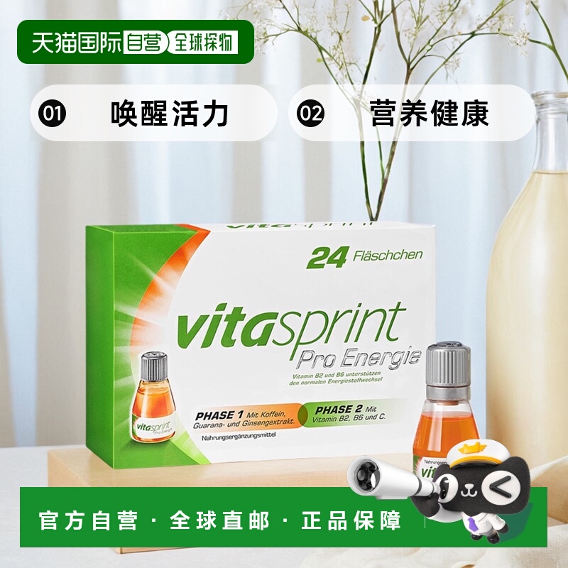 欧洲直邮德国Vitasprint提神能量瓶24支抗压提供注意力B2B6口服液