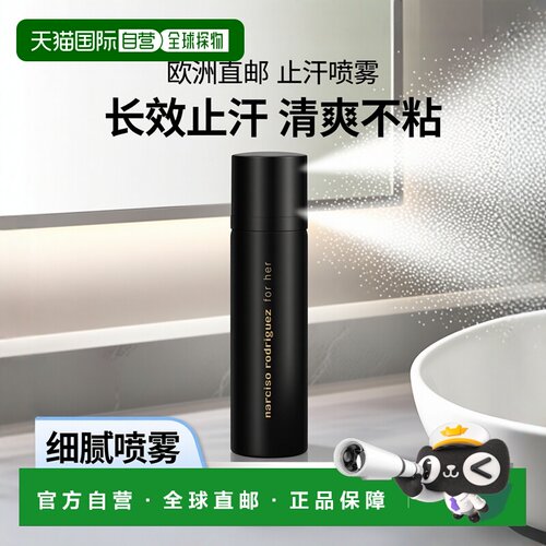 欧洲直邮Narciso Rodriguez纳西索for her女士黑瘦子止汗喷正品