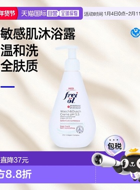 欧洲直邮德国frei ol福来油医用敏感肌沐浴露250ml无皂基全肤质