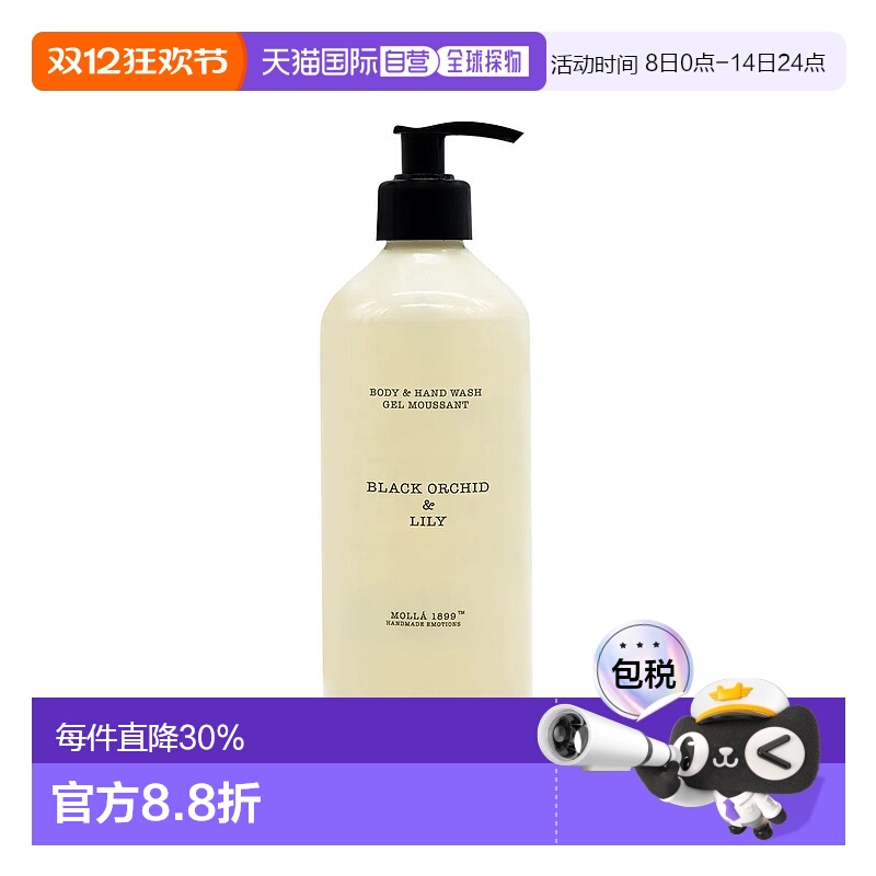 欧洲直邮cereria molla奢莫拉黑兰花和百合不油腻持久留香500ml新