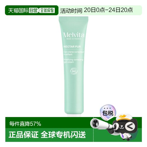 欧洲直邮Melvita蜜葳特有机乳液40ml净肤控油平衡淡化天然芳正品