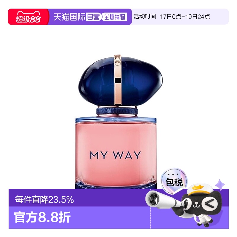 欧洲直邮Giorgio Armani/阿玛尼MY WAY自我无界馥郁版女士香水30-