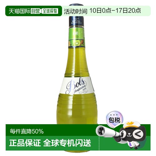 欧洲直邮Bols波士鸡尾酒17%700ml荷兰调酒特调蛋糕烘培酒洋酒