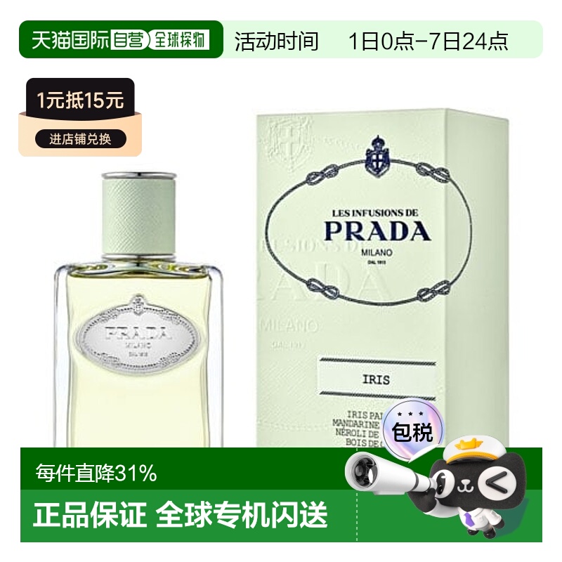欧洲直邮普拉达浮梦鸢尾花香香水 PRADA Infusion d'Iris EDP 100