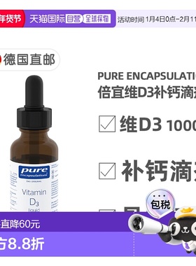欧洲直邮雀巢倍宜pure维D3补钙1000IE免疫力骨骼健康滴剂22.5ml