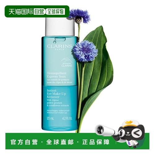 欧洲直邮娇韵诗 眼部卸妆液 125ML正品