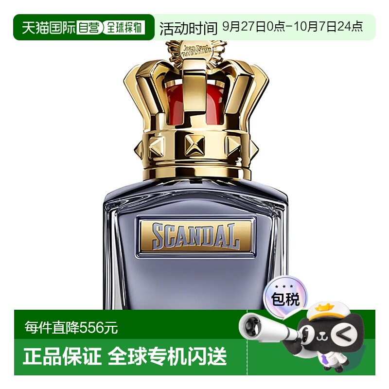 欧洲直邮法国GAULTIER高缇耶 香水 SCANDAL HIM 丑闻男士 EDT 100